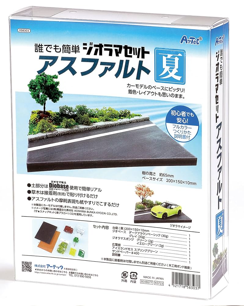 Amazon.co.jp: アーテック ジオラマセット アスファルト 夏
